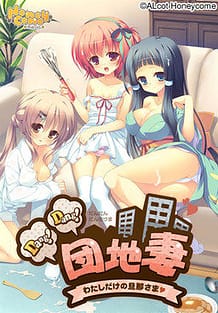 Cover Dang!Dang! Danchizuma -Watashi Dake no Danna-sama  | Download now!